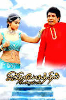 Indiralogathil Na Alagappan (2008) movie poster download