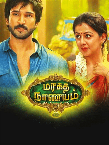 Maragadha Naanayam (2017) movie poster download