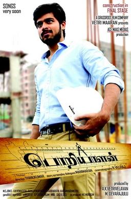 Poriyaalan (2014) movie poster download