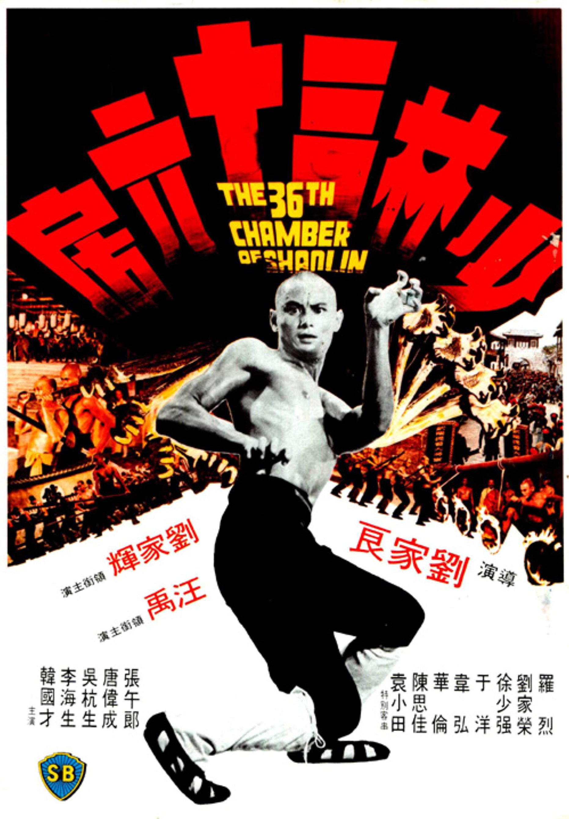 The 36th Chamber Of Shaolin (1978) movie poster download