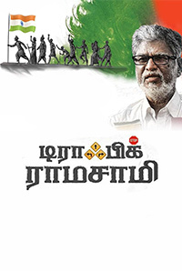 Traffic Ramasamy (2018) movie poster download