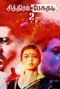 Chithiram Pesuthadi 2 (2019) movie poster download